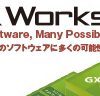 【シーケンサ】MELSEC iQ-Fシリーズ FXカスタマーニュース「GX Works3がバージョンアップ！」　（第243号）