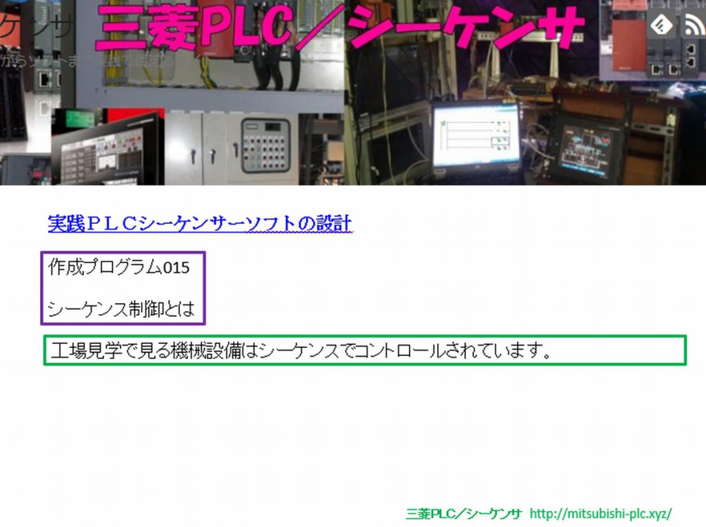 シーケンスとは 工場見学で見る機械設備はシーケンスでコントロール